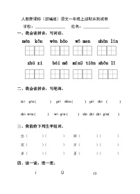 部编版一年级上册语文期末测试卷（3）（含答案）