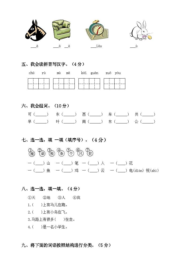 部编版一年级上册语文期中测试卷302