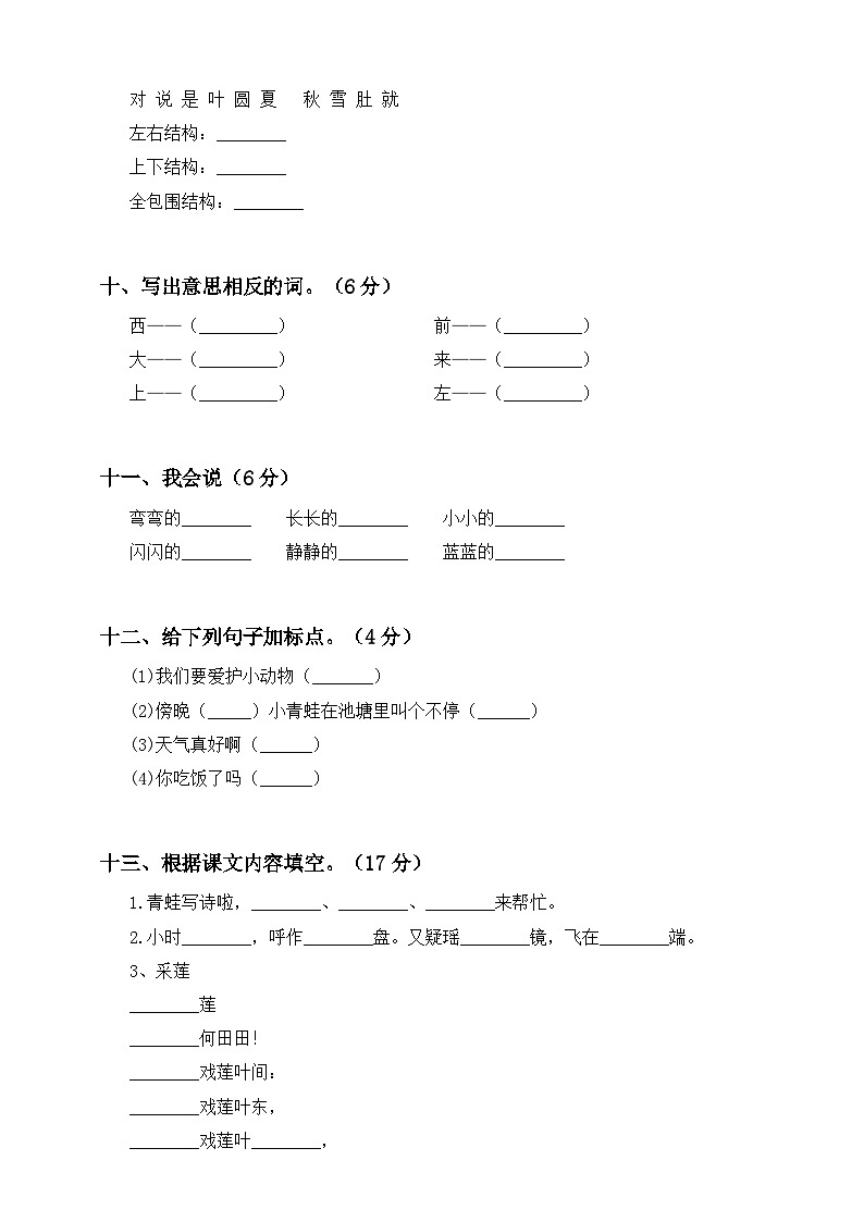 部编版一年级上册语文期中测试卷303