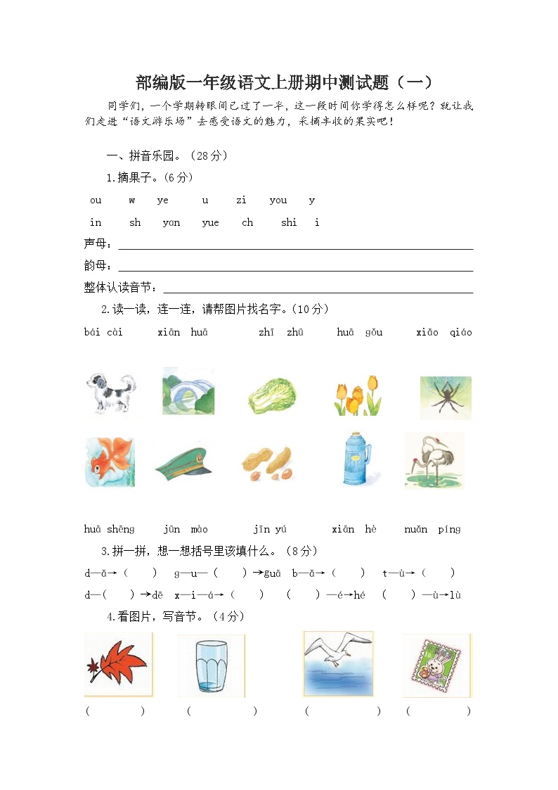 部编版语文1年级上册期中测试题(2套-附答案)
