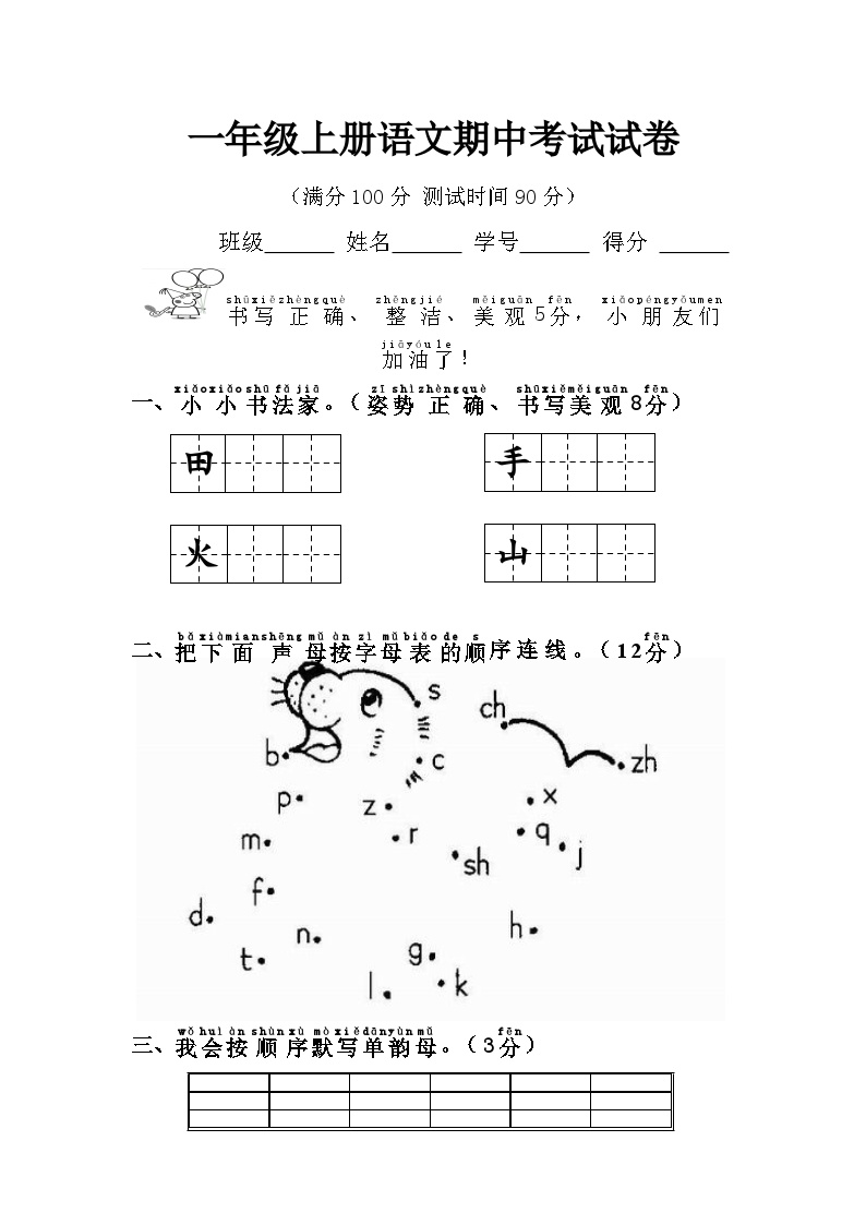 部编版一年级上册语文期中考试语文试卷