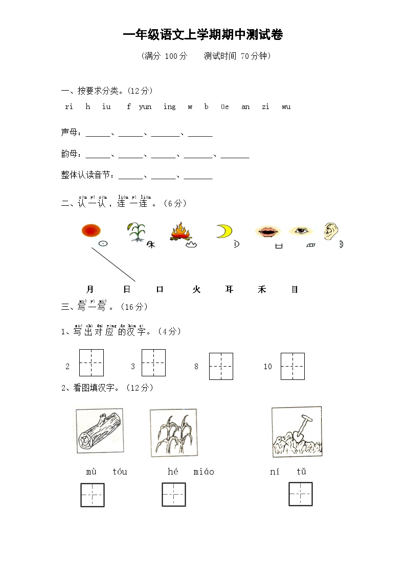 部编部一年级语文上册期中测试卷