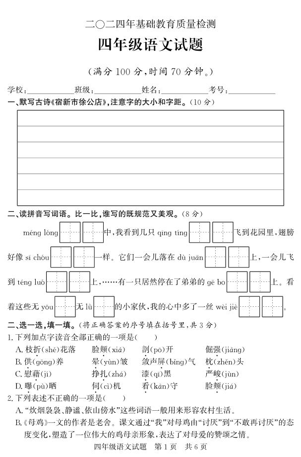 山东省济宁市泗水县2023-2024学年四年级下学期期末考试语文试题