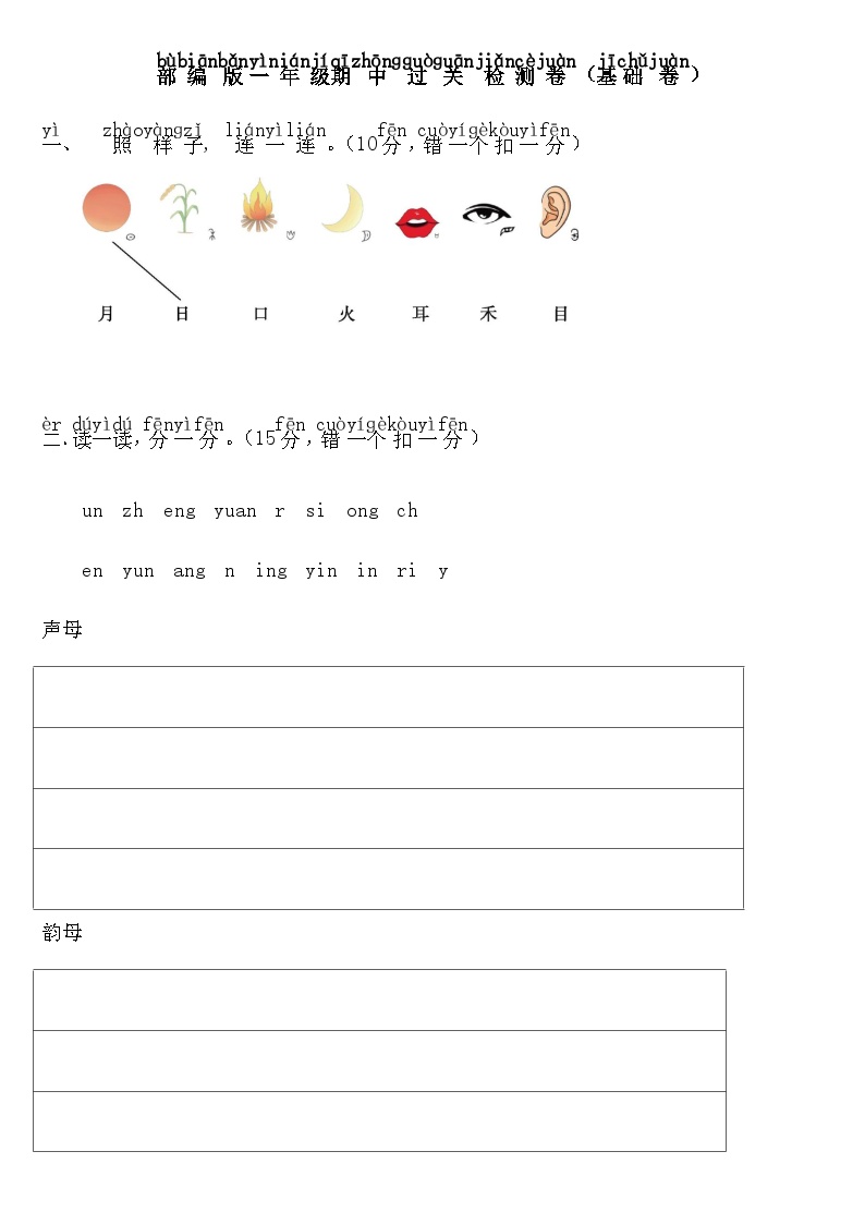 部编版一年级上册语文期中过关检测卷1