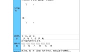 人教部编版一年级上册天地人学案设计