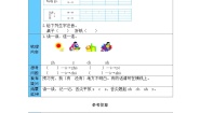 小学语文人教部编版一年级上册zhchshr学案及答案