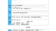 小学语文人教部编版一年级上册小书包学案设计