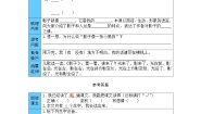 小学语文人教部编版一年级上册影子学案设计