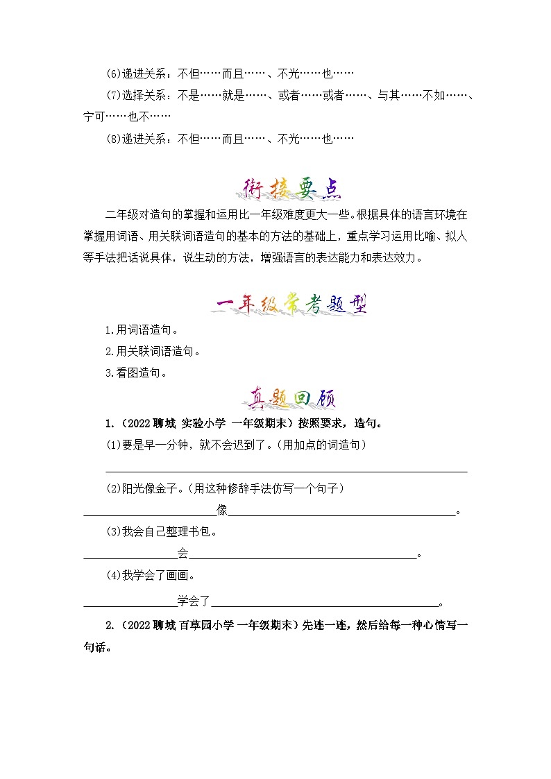 【暑假衔接】知识点专题05 造句 (讲义+试题) 一升二年级语文(含答案)部编版第3页