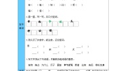 人教部编版二年级上册狐假虎威导学案及答案