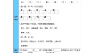 小学语文人教部编版二年级上册日月潭学案及答案