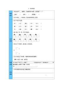 小学语文人教部编版二年级上册玲玲的画学案设计