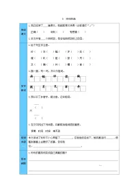 小学语文人教部编版二年级上册玲玲的画学案设计