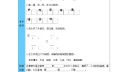 人教部编版二年级上册坐井观天学案