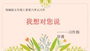 小学语文习作：我想对您说课文课件ppt