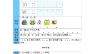 小学语文人教部编版一年级上册iuüyw学案