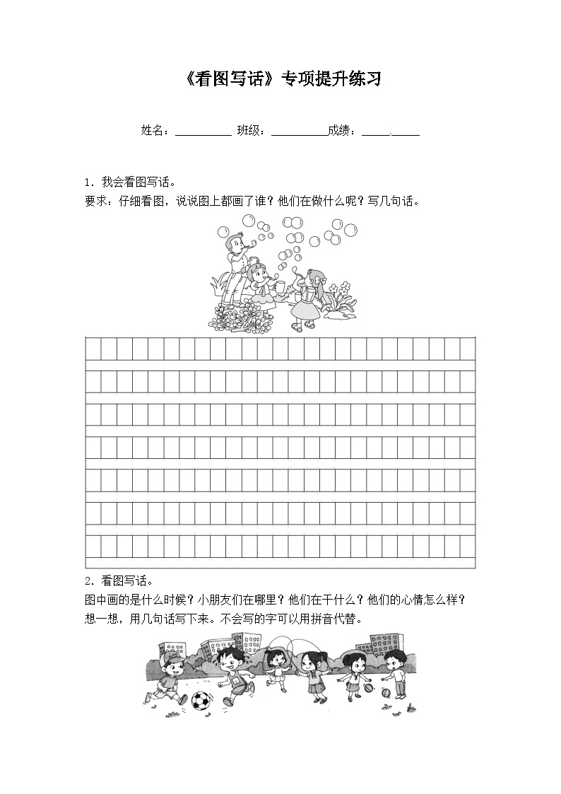 15一升二语文《看图写话》专项提升练习（二）（人教部编版，含答案）