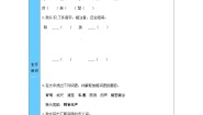 小学语文人教部编版三年级上册不懂就要问学案设计