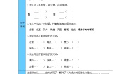 人教部编版三年级上册那一定会很好学案