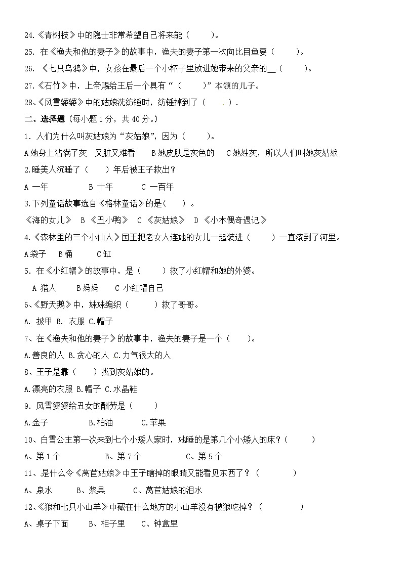 【暑期阅读】三年级上册语文必读书《格林童话》阅读测试题一(人教部编版,含答案)02