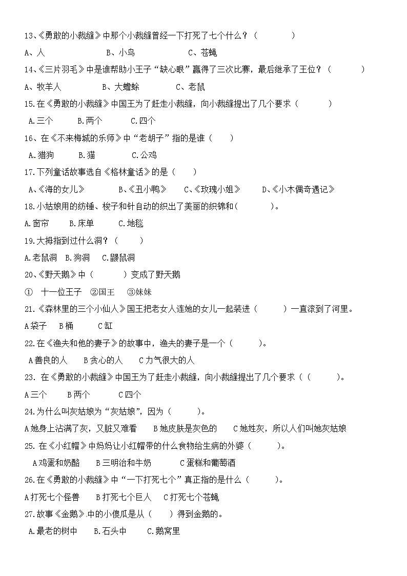 【暑期阅读】三年级上册语文必读书《格林童话》阅读测试题一(人教部编版,含答案)03