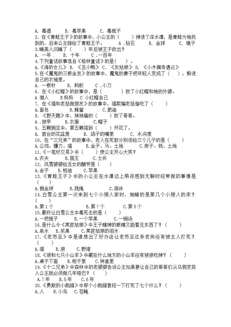 【暑期阅读】三年级上册语文必读书《格林童话》阅读测试题二(人教部编版,含答案)02
