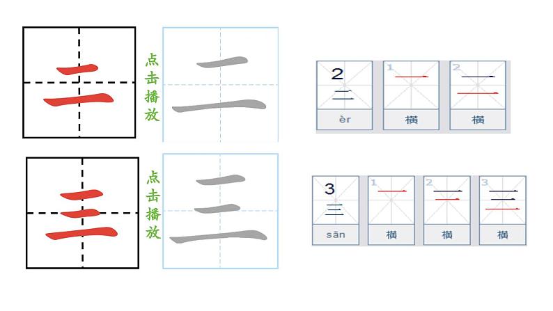 小学语文新部编版一年级上册第一单元《语文园地一》第2课时教学课件(2024秋)03