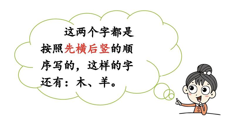小学语文新部编版一年级上册第一单元《语文园地一》第2课时教学课件(2024秋)06