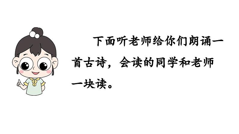 小学语文新部编版一年级上册第一单元《语文园地一》第2课时教学课件(2024秋)08