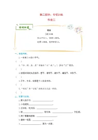 二升三语文 欢乐暑假 第二部分 专项训练 作业二(人教部编版,含答案)