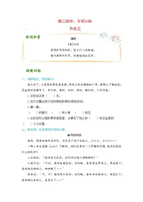 二升三语文 欢乐暑假 第二部分 专项训练 作业三(人教部编版,含答案)