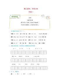 二升三语文 欢乐暑假 第二部分 专项训练 作业一(人教部编版,含答案)
