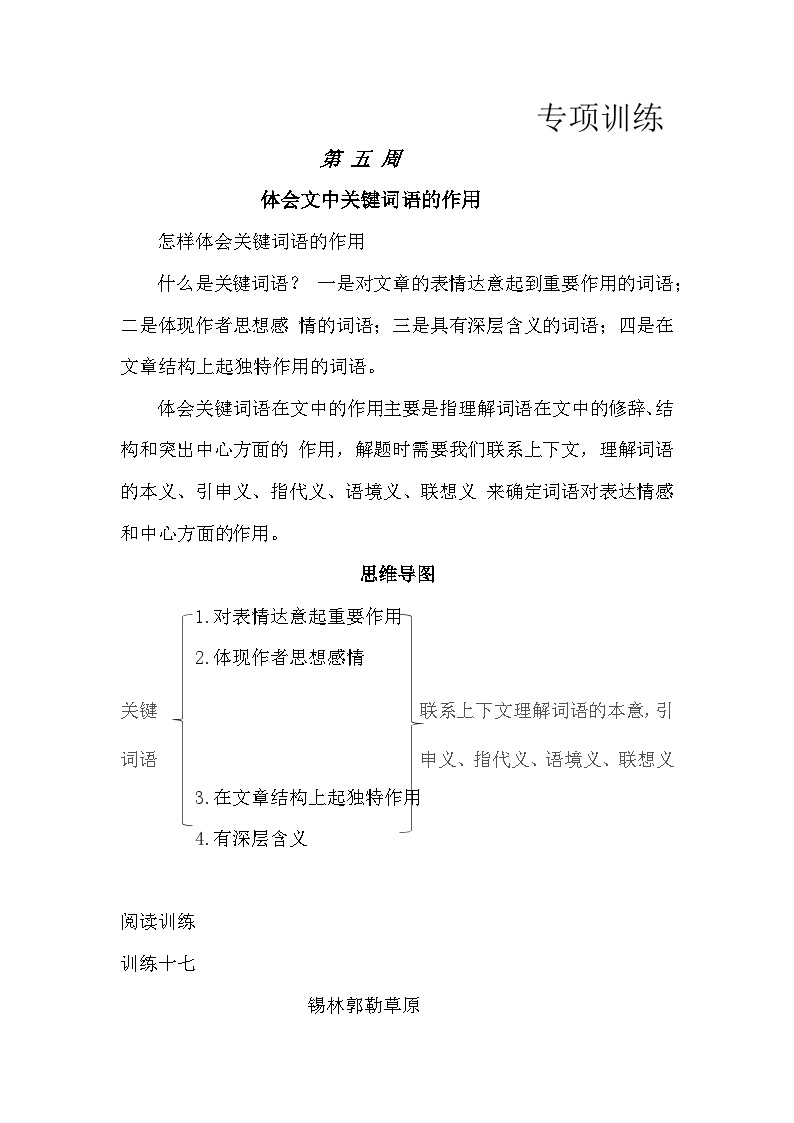 【如何做阅读】三年级语文暑期衔接讲义 练习 五 体会文中关键词语的作用（人教部编版，含答案）