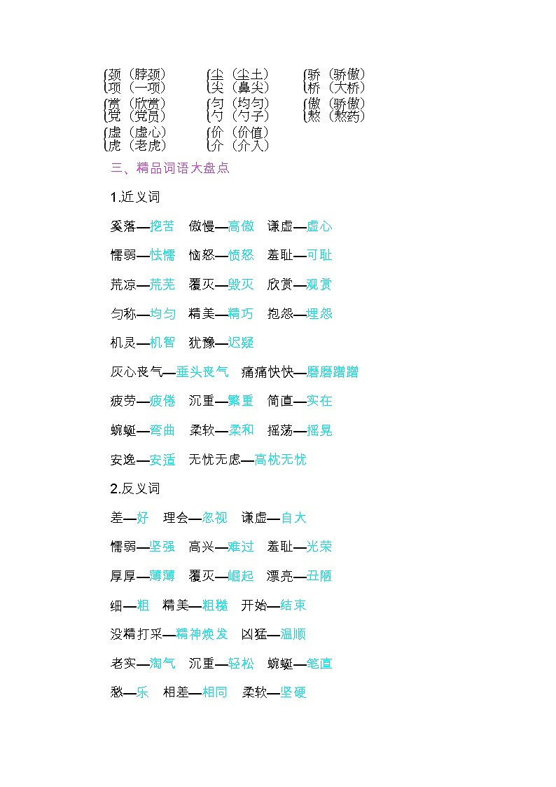 部编版3升4语文第二单元知识小结学案02