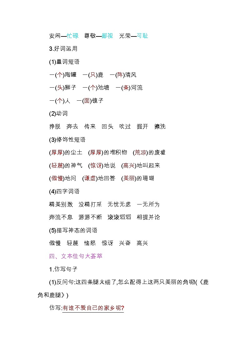 部编版3升4语文第二单元知识小结学案03