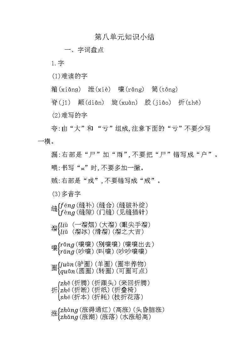 部编版3升4语文第八单元知识小结学案第1页