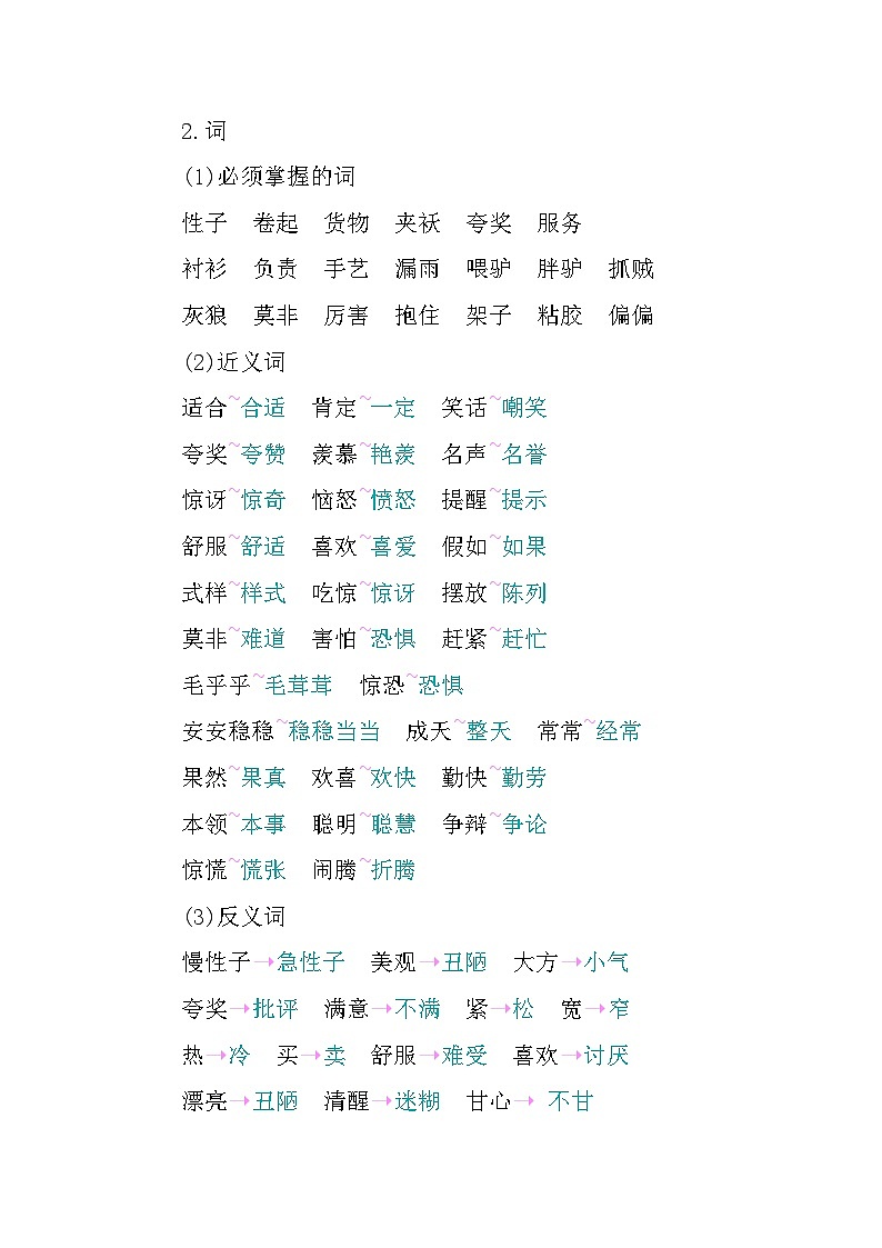部编版3升4语文第八单元知识小结学案第2页