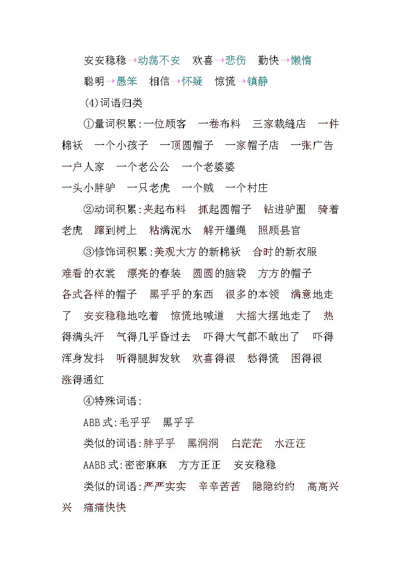 部编版3升4语文第八单元知识小结学案第3页