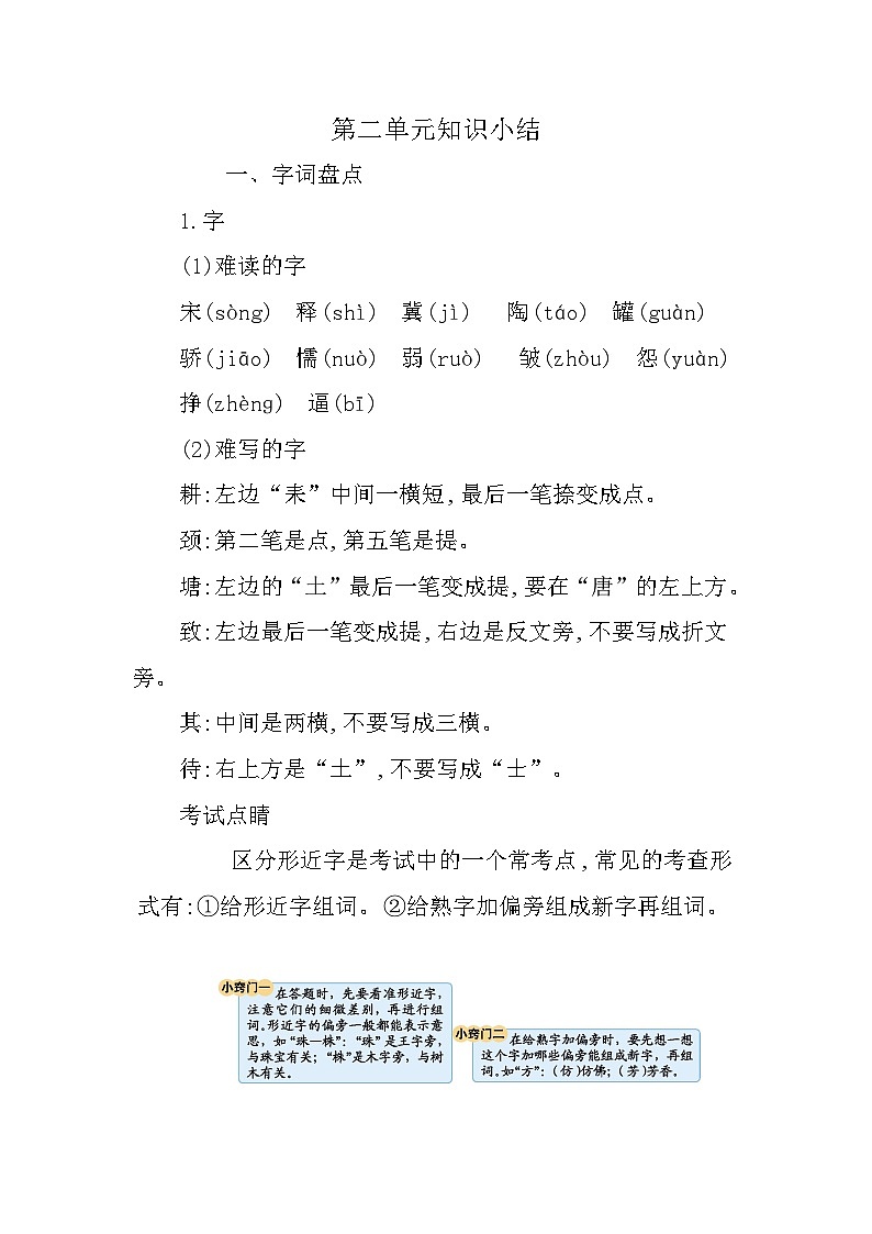 部编版3升4语文第二单元知识小结学案01