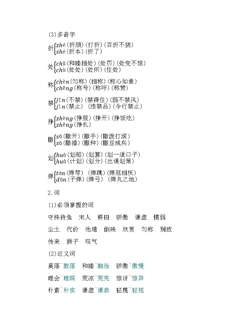 部编版3升4语文第二单元知识小结学案02
