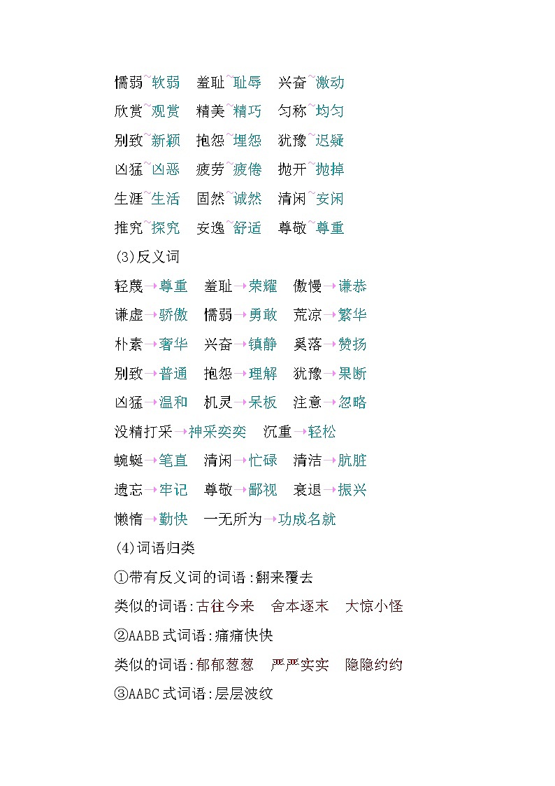 部编版3升4语文第二单元知识小结学案03