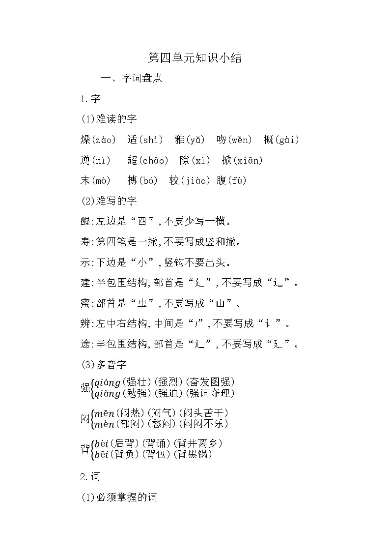 部編版3升4語文第四單元知識小結(jié)學(xué)案第1頁