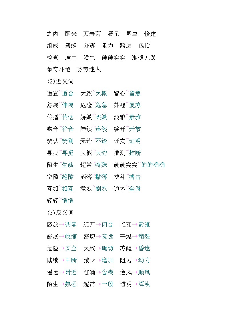 部編版3升4語文第四單元知識小結(jié)學(xué)案第2頁