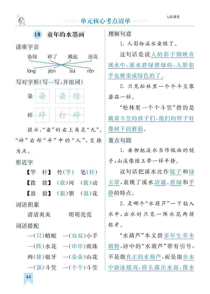 部编版3升4语文第六单元核心考点清单学案01