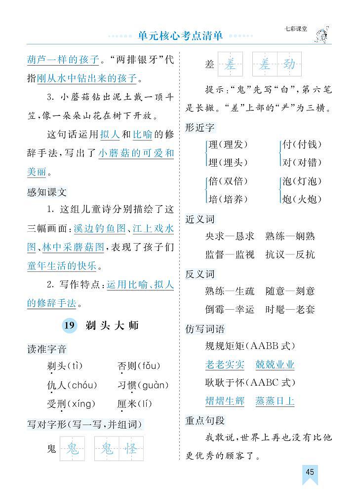 部编版3升4语文第六单元核心考点清单学案02