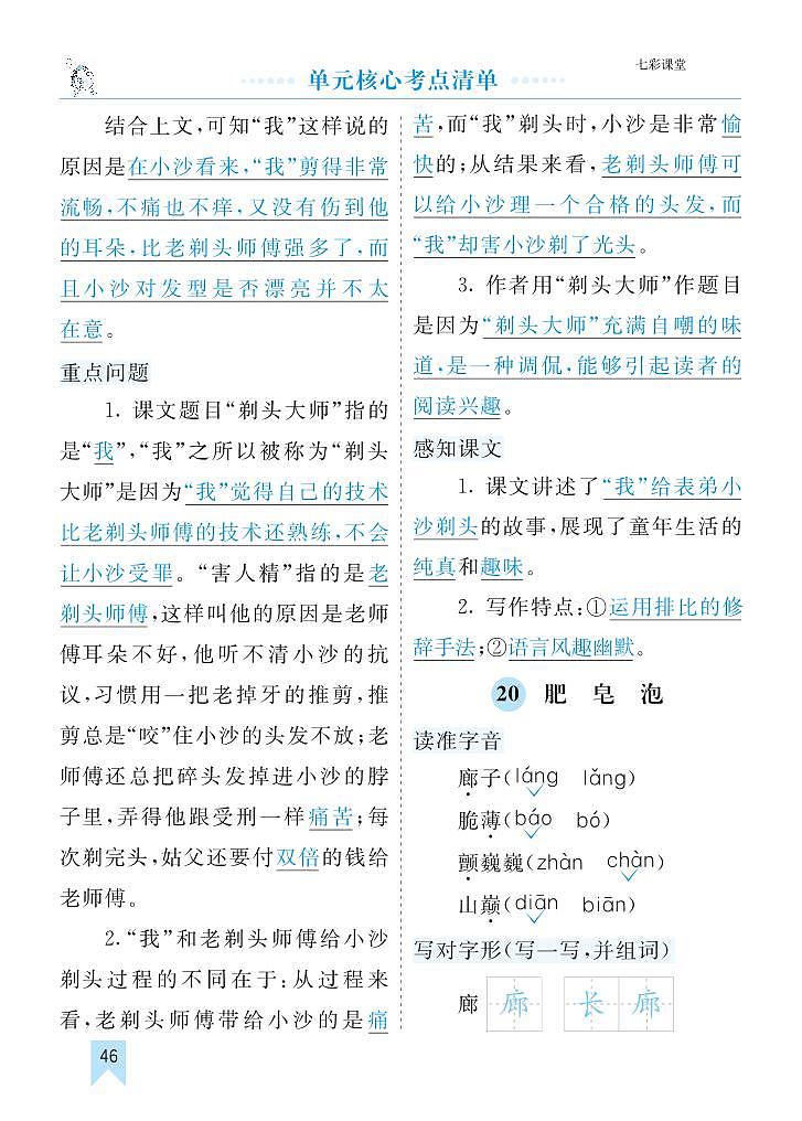 部编版3升4语文第六单元核心考点清单学案03