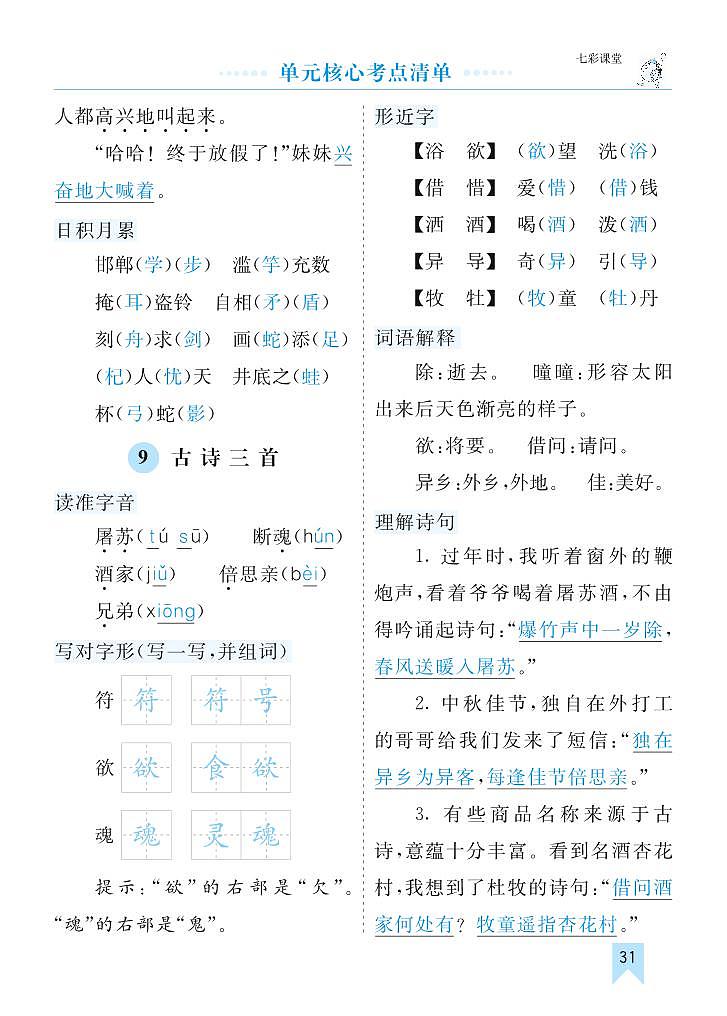 部编版3升4语文第三单元核心考点清单学案01