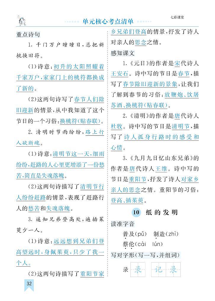 部编版3升4语文第三单元核心考点清单学案02