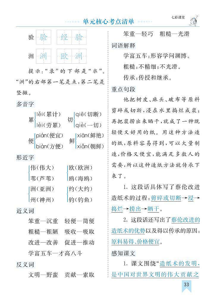 部编版3升4语文第三单元核心考点清单学案03