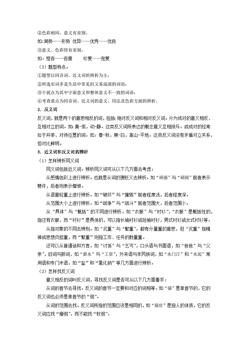 3【暑假衔接】小学语文四升五暑假讲义:基础知识专题之辨析词义(教师版)02